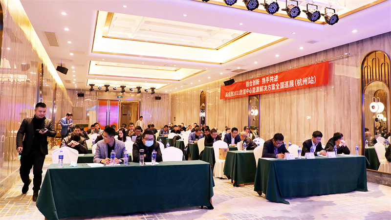 行程万里，，，，，携手偕行 | 298娱乐-最好的游戏大厅2021数据中心能源解决计划天下巡展火热举行_298娱乐-最好的游戏大厅