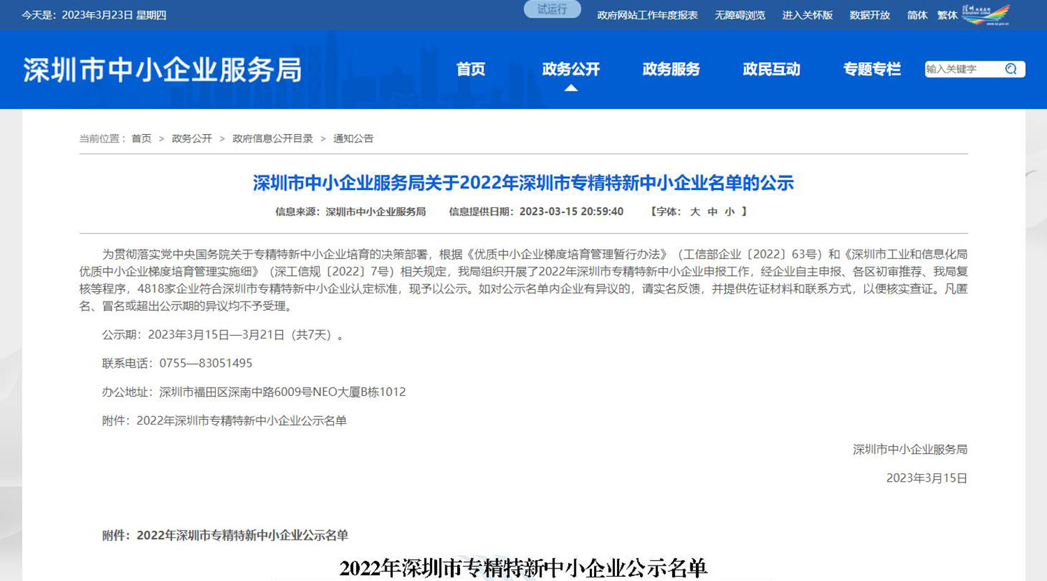 【喜报频传】298娱乐-最好的游戏大厅电源荣获“2022年深圳市专精特新中小企业”称呼_298娱乐-最好的游戏大厅