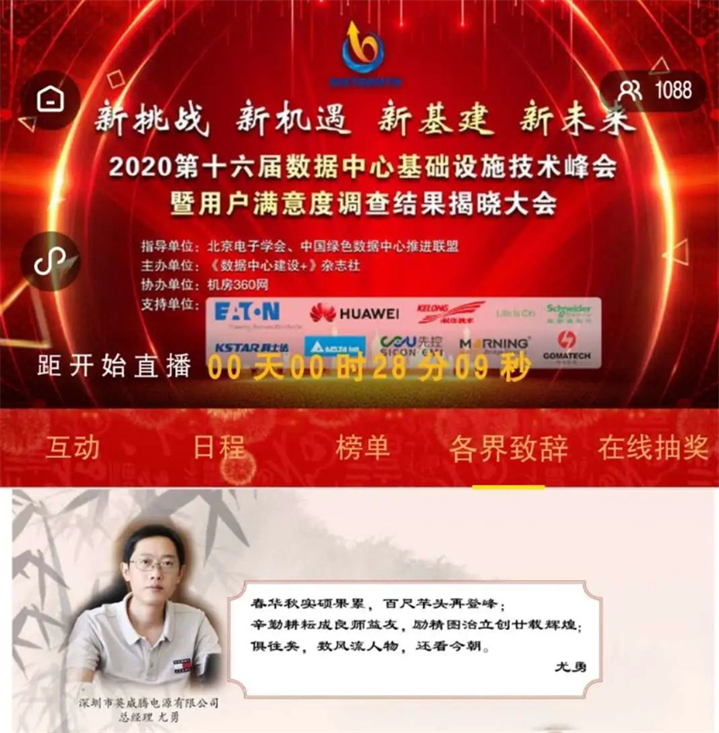 喜报！298娱乐-最好的游戏大厅电源获得两项UPS供配电行业生长殊荣_298娱乐-最好的游戏大厅