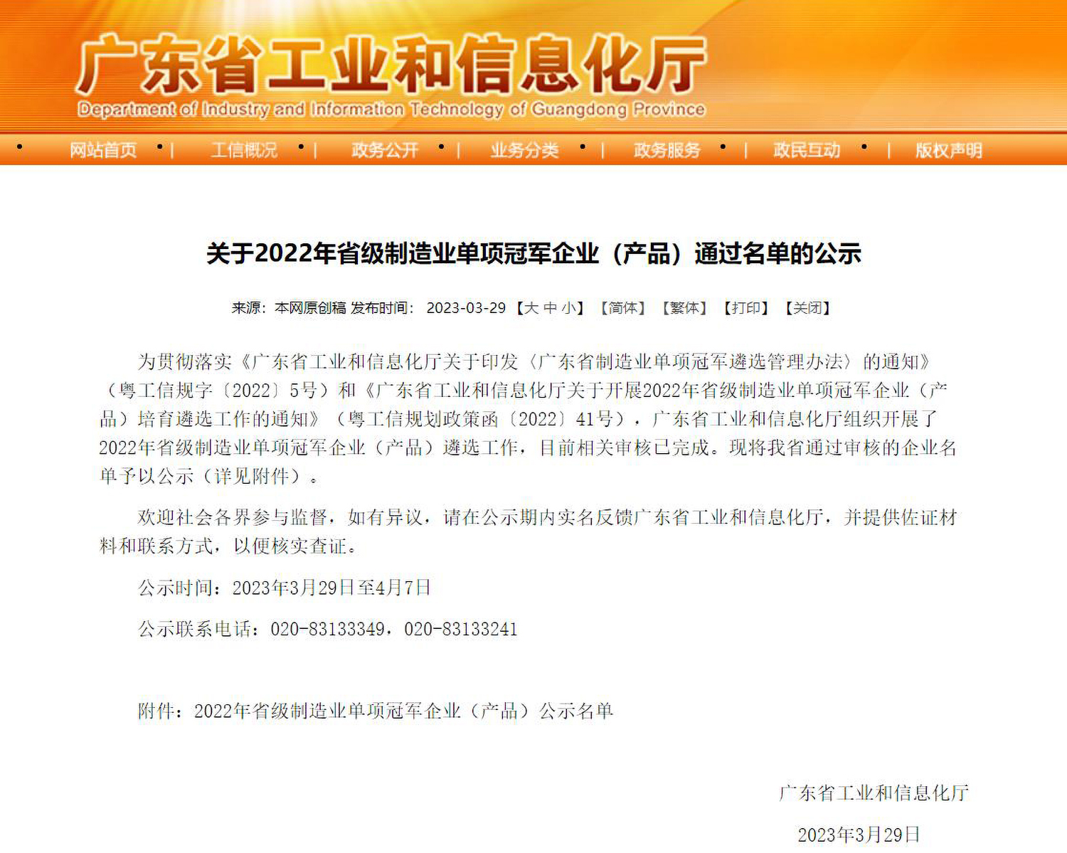 再传喜报！298娱乐-最好的游戏大厅电源荣膺“广东省2022年制造业单项冠军企业”称呼_298娱乐-最好的游戏大厅