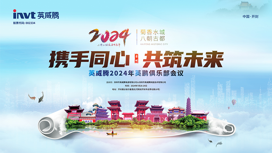 携手同心 共筑未来 | 298娱乐-最好的游戏大厅电源＆网能2024年英鹏俱乐部聚会圆满礼成_298娱乐-最好的游戏大厅