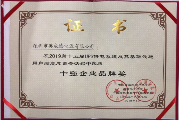 298娱乐-最好的游戏大厅电源荣获“2018年度《UPS应用》杯十强企业、 2018年度《UPS应用》杯手艺立异”奖_298娱乐-最好的游戏大厅