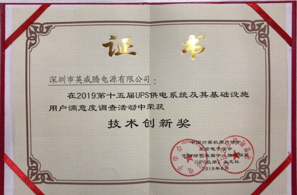 298娱乐-最好的游戏大厅电源荣获“2018年度《UPS应用》杯十强企业、 2018年度《UPS应用》杯手艺立异”奖_298娱乐-最好的游戏大厅