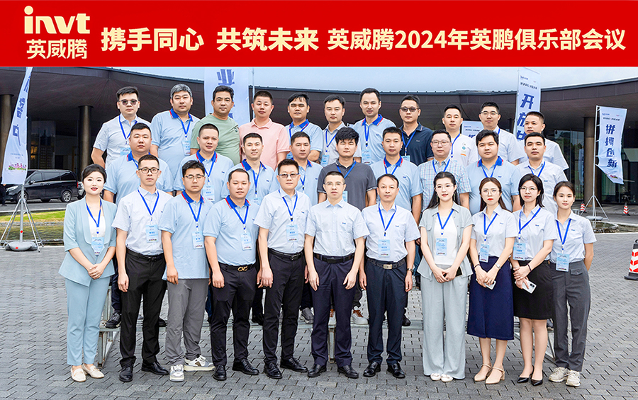 携手同心 共筑未来 | 298娱乐-最好的游戏大厅电源＆网能2024年英鹏俱乐部聚会圆满礼成_298娱乐-最好的游戏大厅