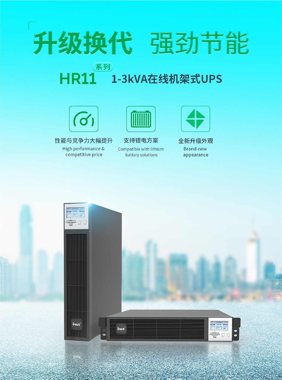 HR11系列1-3kVA在线机架式UPS_298娱乐-最好的游戏大厅