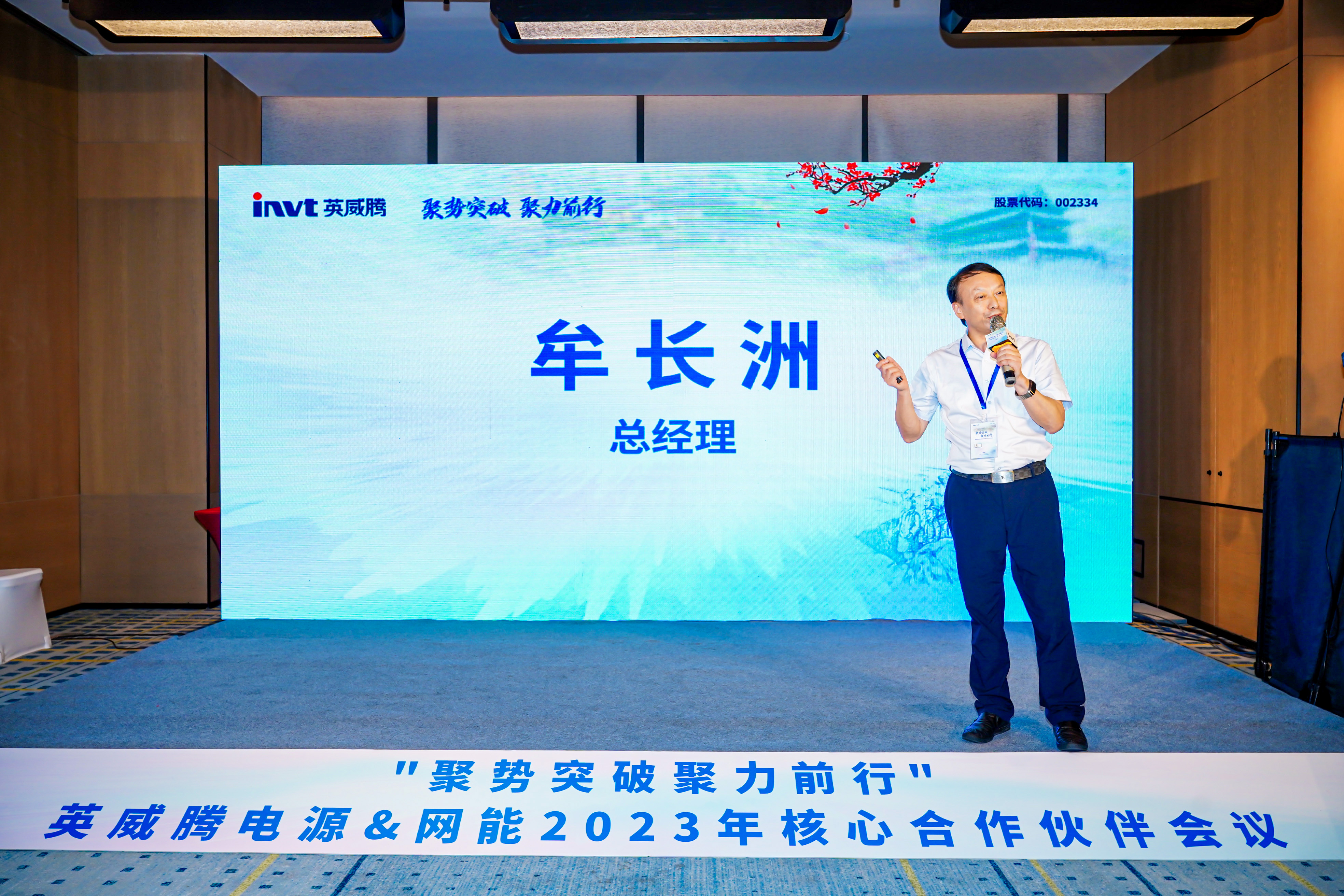 “聚势突破 聚力前行”298娱乐-最好的游戏大厅电源＆网能2023年焦点相助同伴聚会圆满礼成！_298娱乐-最好的游戏大厅