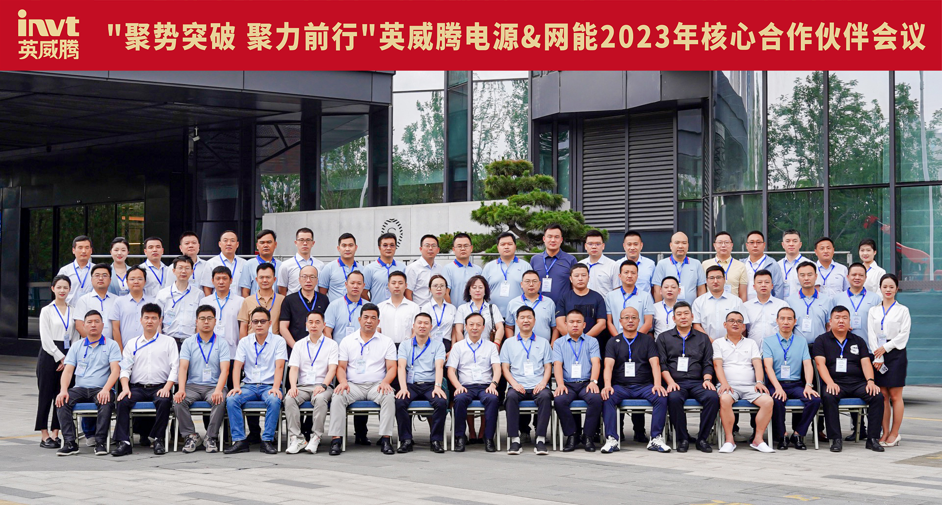 “聚势突破 聚力前行”298娱乐-最好的游戏大厅电源＆网能2023年焦点相助同伴聚会圆满礼成！_298娱乐-最好的游戏大厅