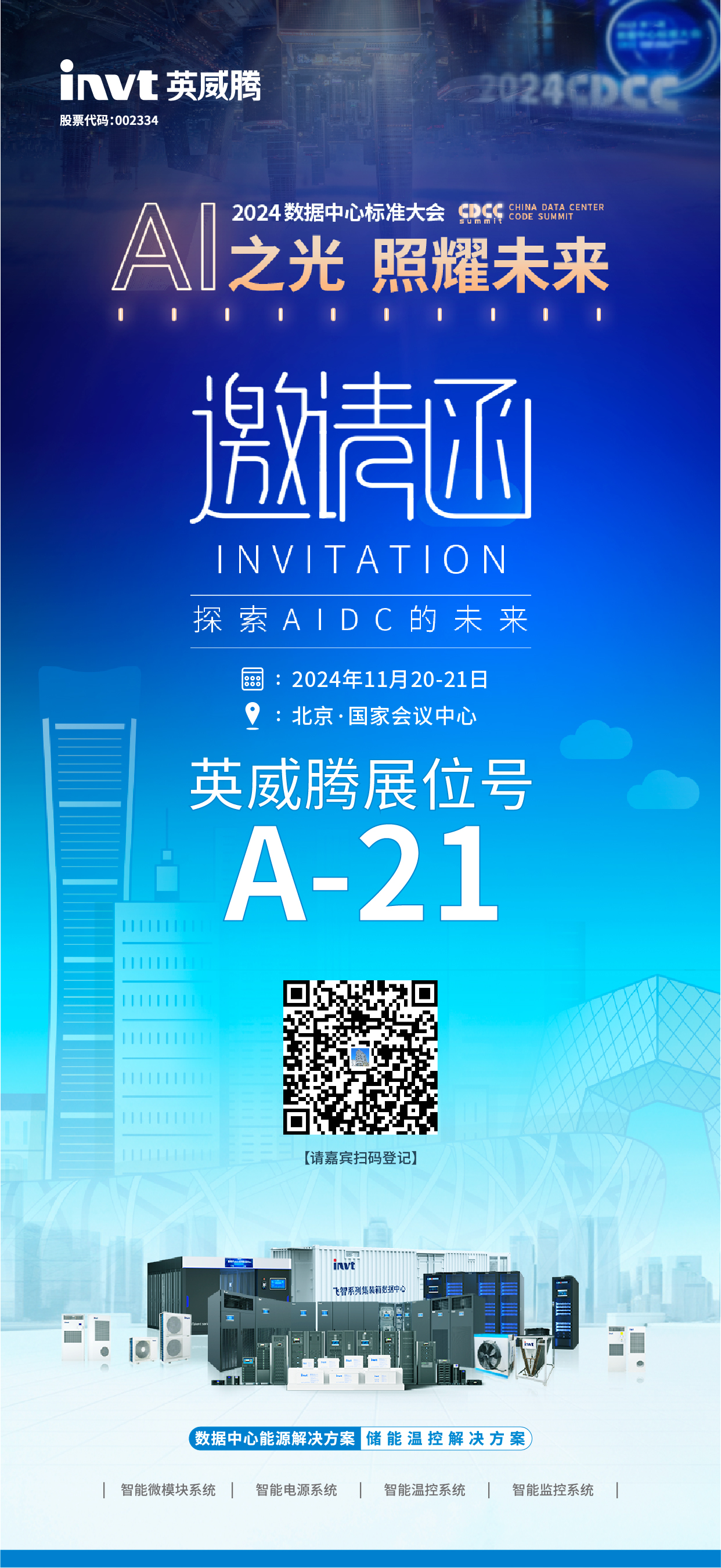 2024 探索AIDC的未来_298娱乐-最好的游戏大厅
