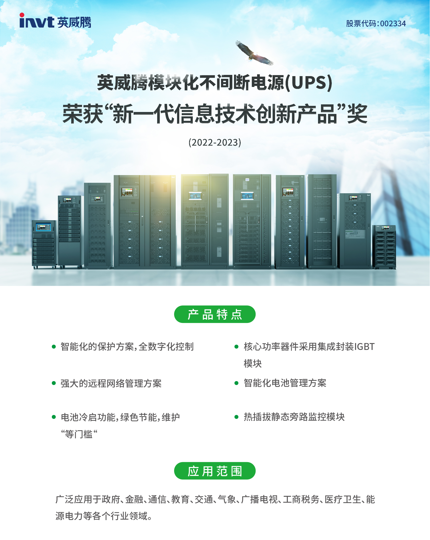 实力见证?｜298娱乐-最好的游戏大厅电源？？榛恢兄沟缭(UPS)荣获“新一代信息手艺立异产品”奖_298娱乐-最好的游戏大厅