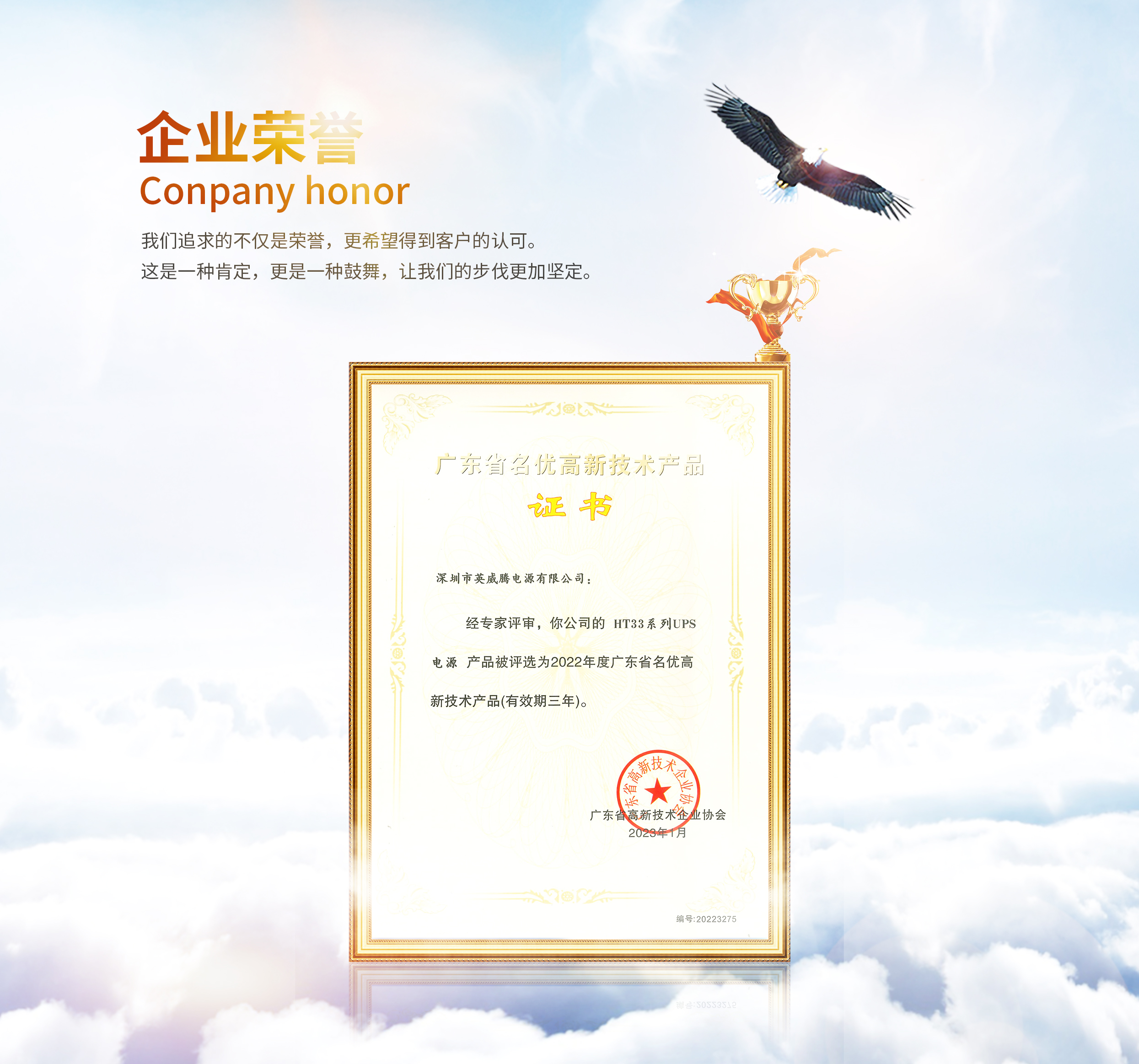 喜讯！298娱乐-最好的游戏大厅电源HT33系列UPS电源产品获评“2022年广东省名优高新手艺产品”_298娱乐-最好的游戏大厅